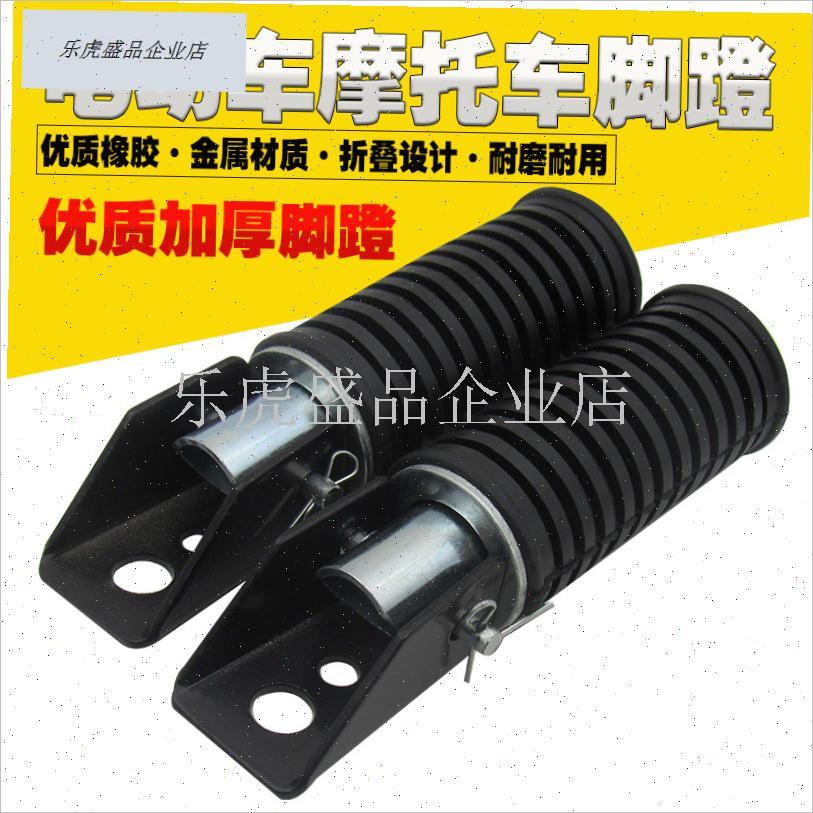 电动车脚蹬改装折叠后脚踏板y摩托车脚踏/电动车改装后脚蹬踩脚.