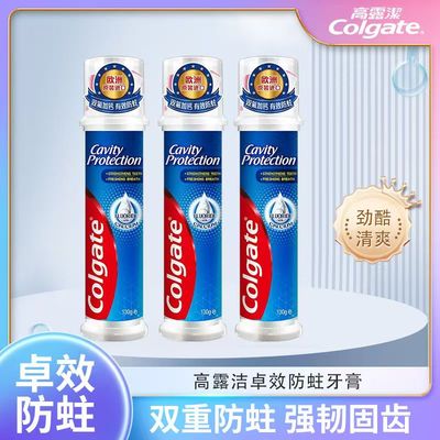 高露洁牙膏卓效防蛀130g直立按压式去黄固齿清洁牙齿含氟清新口气