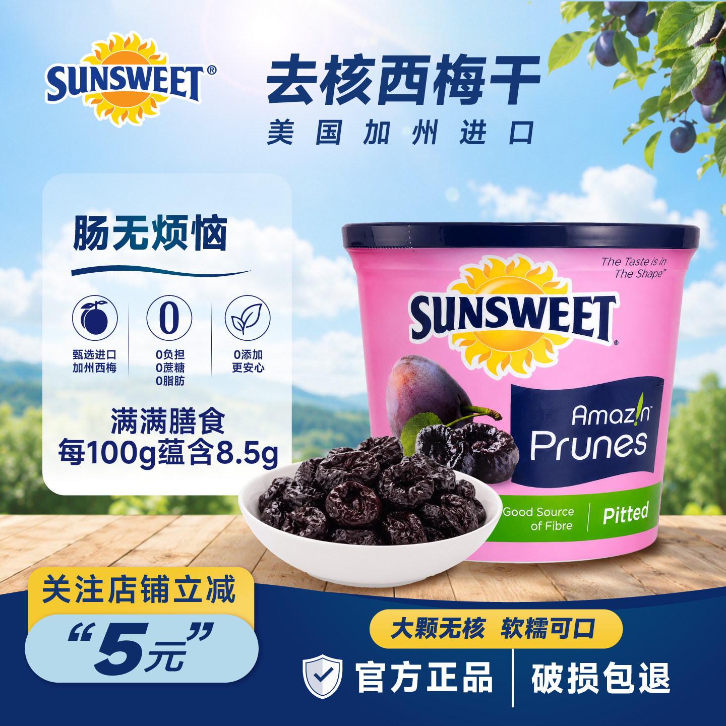 Sunsweet去核西梅干日光0脂无添加蔗糖孕妇进口无核果干零食蜜饯