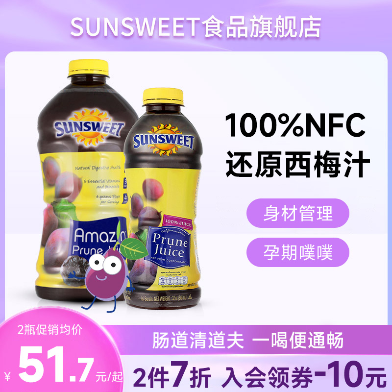 日光牌西梅汁sunsweet西梅无添加