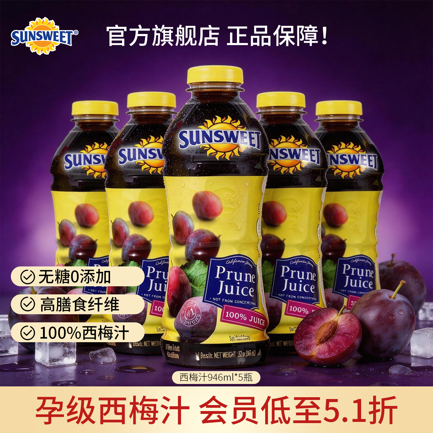 Sunsweet日光nfc纯西梅汁孕妇排便非浓缩无添加果汁 26年5月到期