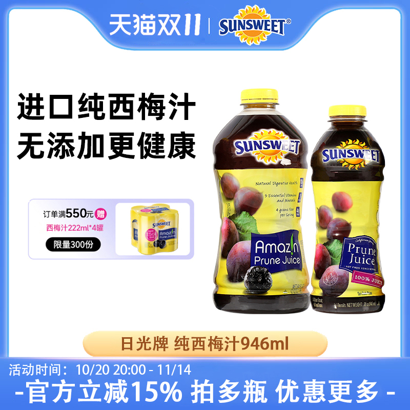 sunsweet西梅汁无添加送随行杯