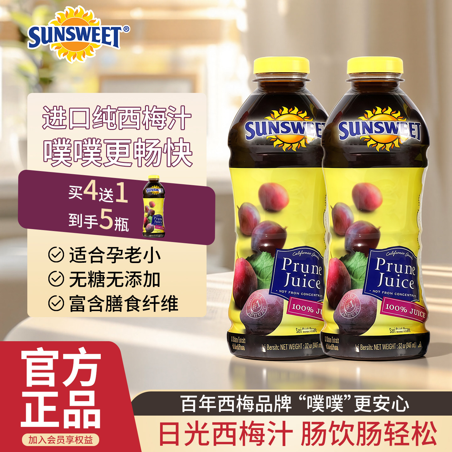 Sunsweet日光牌NFC孕妇西梅汁无糖无添加纯果汁排便进口5月15到期