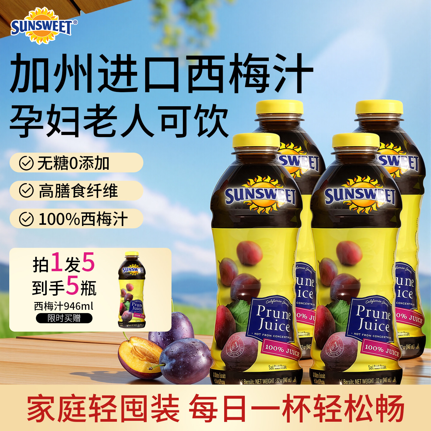 Sunsweet日光牌nfc纯西梅汁孕妇排便美国无糖无添加果汁  5月到期