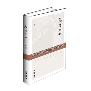 先生向北鲍盛华 著9787544575416书籍\/杂志\/报纸/文学/现代/当代文学