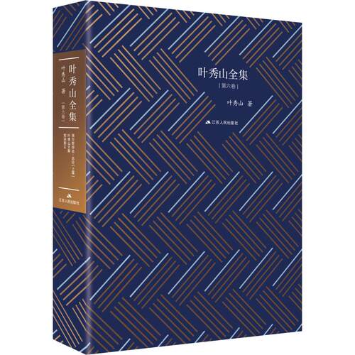 叶秀山全集(第6卷)叶秀山9787214234827书籍\/杂志\/报纸/哲学和宗教/宗教理论