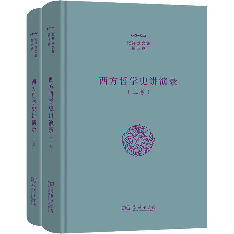 西方哲学史讲演录(全2册)张祥龙9787100212670书籍\/杂志\/报纸/哲学和宗教/外国哲学