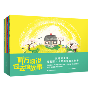 听万物说过去的故事[美]维吉尼亚·李·伯顿9787549022519书籍\/杂志\/报纸/儿童读物/童书/绘本/图画书/少儿动漫书