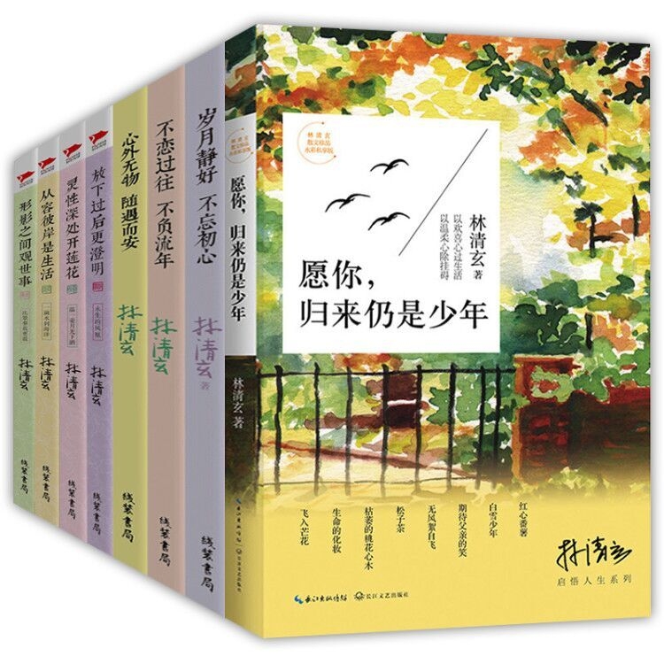 林清玄作品集全8册林清玄9787512016996文学/中国近代随笔