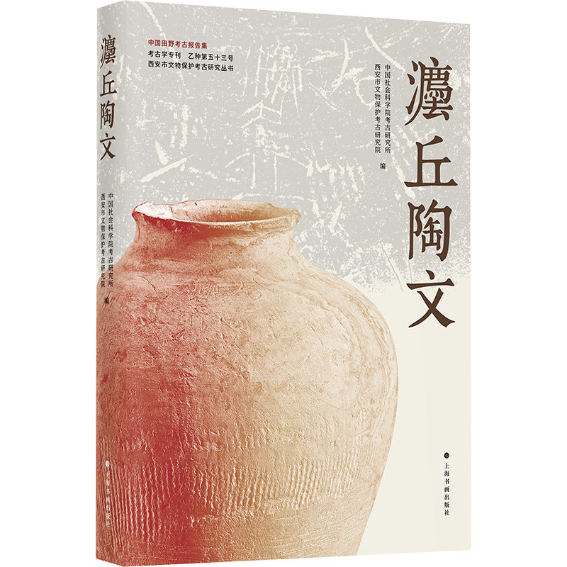 灋丘陶文考古研究所,西安市文物保护考古研究院 编9787547934685书籍\/杂志\/报纸/历史/历史知识读物