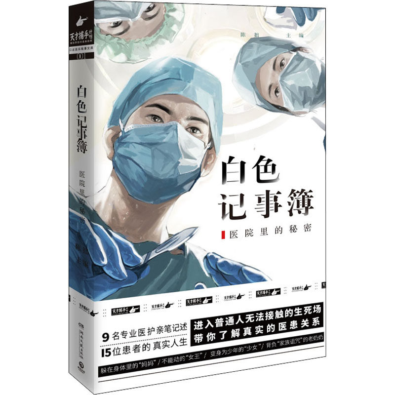 白色记事簿陈拙 编9787572604645书籍\/杂志\/报纸/文学/纪实/报告文学