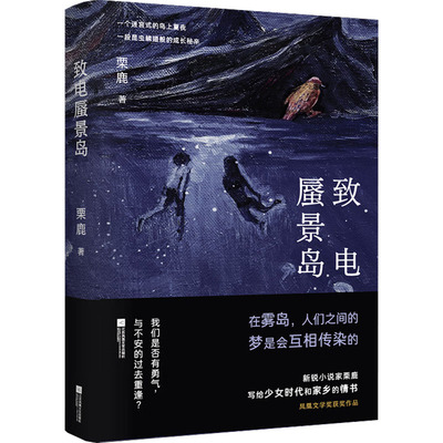 致电蜃景岛栗鹿9787559467409书籍\/杂志\/报纸/文学/文学作品集