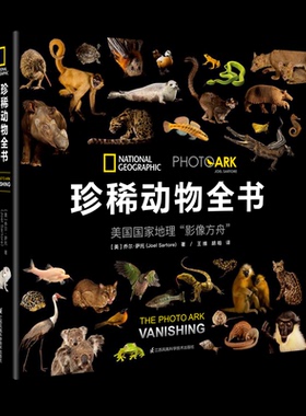 珍稀动物全书 美国地理
