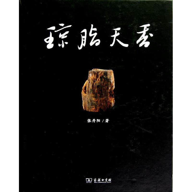 琼脂天香:海南沉香张丹阳 著9787100093118书籍\/杂志\/报纸/保健/心理类书籍/心理健康