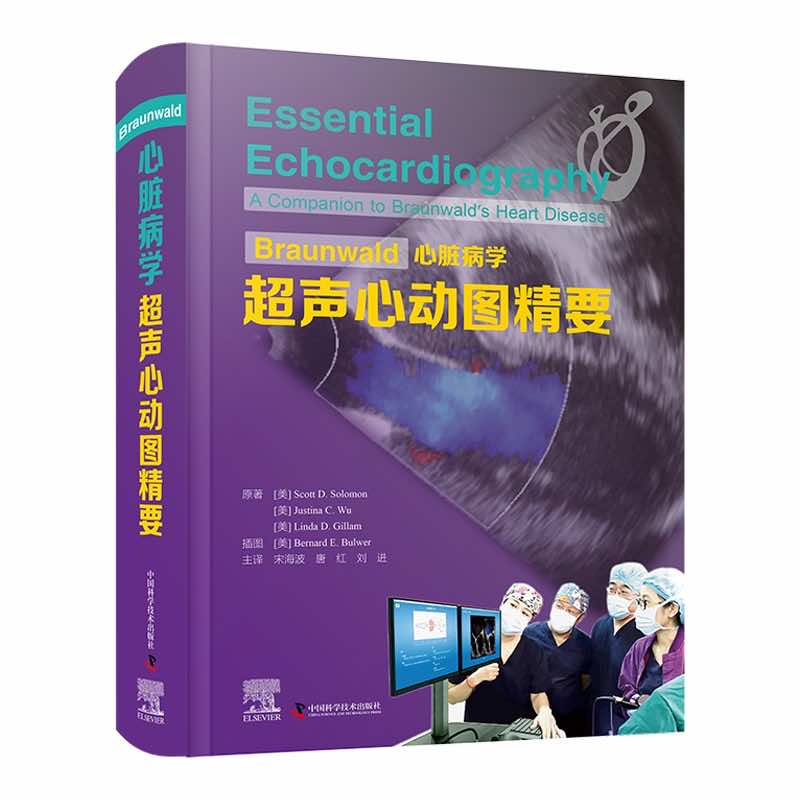 BRAUNWALD心脏病学超声心动图精要[美] Scott D. Solomon9787504696878书籍\/杂志\/报纸/医学卫生/影像医学