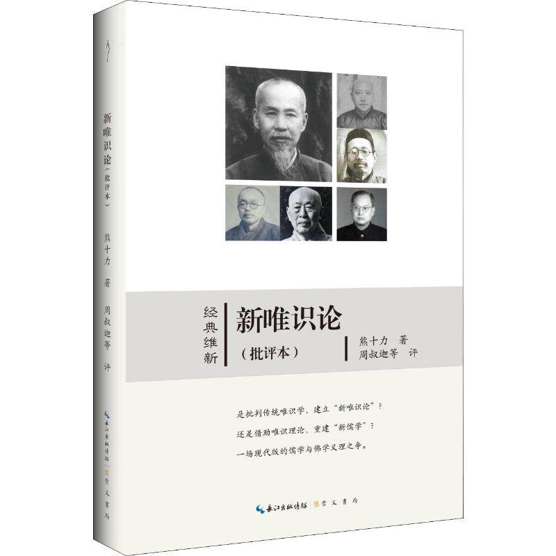 新唯识论(批评本)熊十力9787540356118书籍\/杂志\/报纸/哲学和宗教/中国哲学,书籍/杂志/报纸,中国哲学,淘宝优惠券,粉丝福利购,淘宝优惠卷