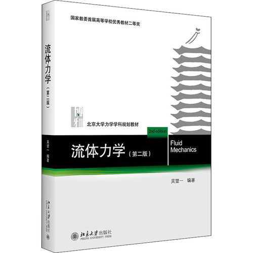 流体力学(第2版)作者9787301310571书籍\/杂志\/报纸//教材/教辅//外语/管理类报考/GMAT