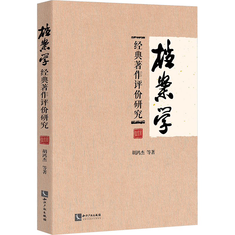 档案学经典著作评价研究胡鸿杰 等9787513088497书籍\/杂志\/报纸/文化/信息与知识传播/图书馆学 档案学