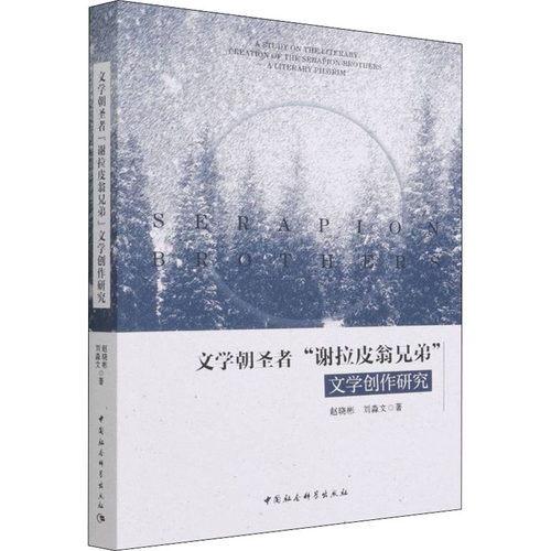 文学朝圣者