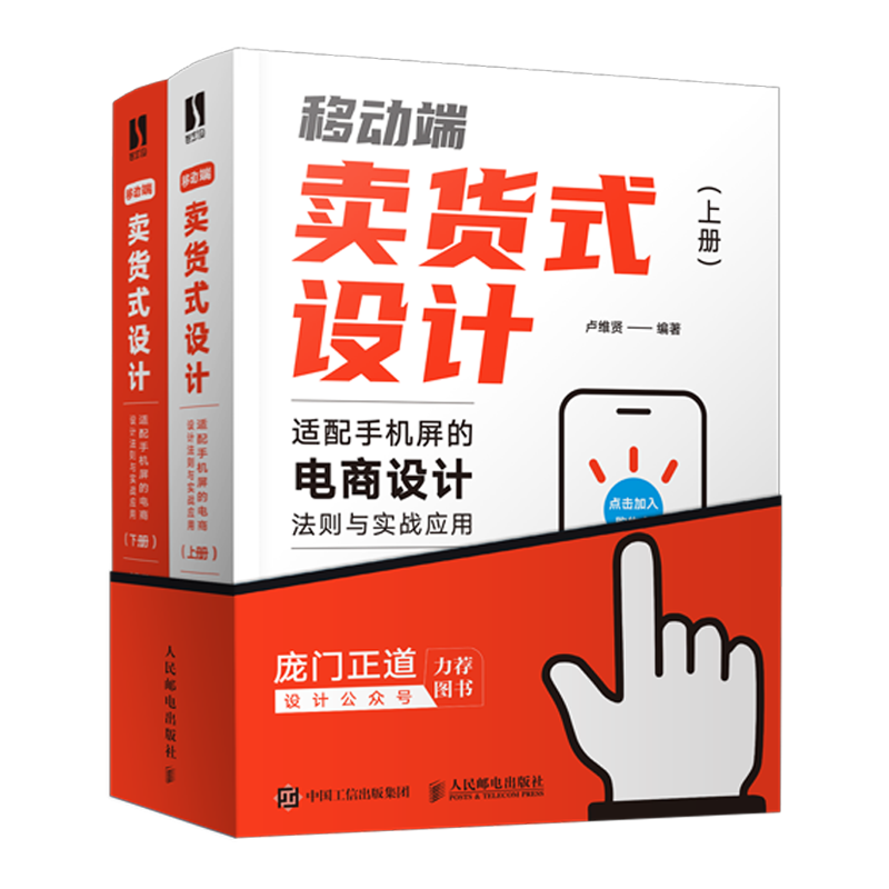 移动端卖货式设计 适配手机屏的电商设计法则与实战应用 上下册卢维贤9787115565723书籍\/杂志\/报纸/儿童读物/童书/儿童文学