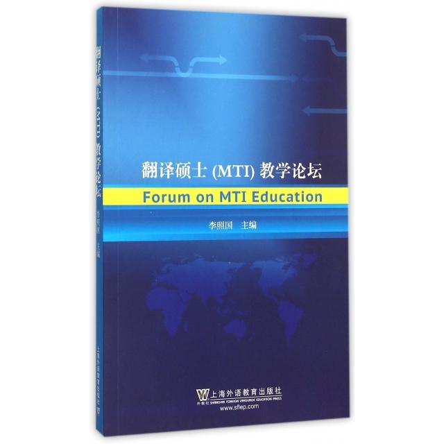 翻译硕士(MTI)教学论坛李照国主编9787544640527书籍\/杂志\/报纸//教材/教辅//外语/管理类报考/GMAT