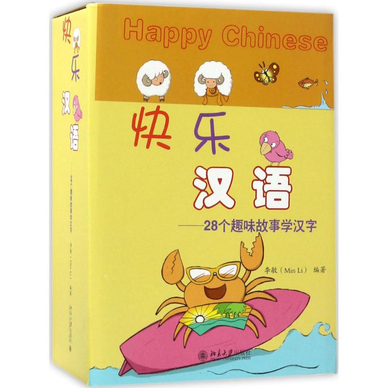 快乐汉语李敏 著9787301275542书籍\/杂志\/报纸/社会科学/语言文字