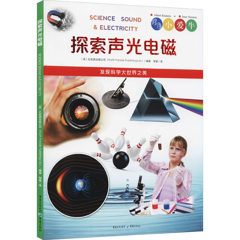 探索声光电磁英国北巡游出版公司 编 邹蜜 译9787229161705书籍\/杂志\/报纸/儿童读物/童书/科普百科,书籍/杂志/报纸,科普百科,淘宝优惠券,粉丝福利购,淘宝优惠卷
