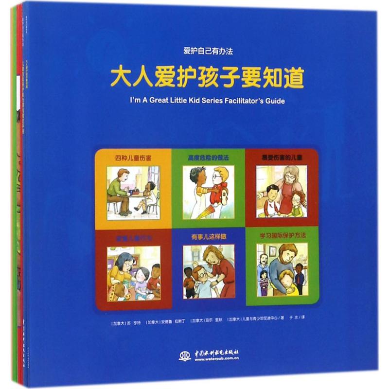 爱护自己有办法(加)琳达·司盖·格罗斯曼(Linda Sky Grossman) 文;(加)佩特拉·柏克森(Petra Bockus) 图;于水 译9787517058595