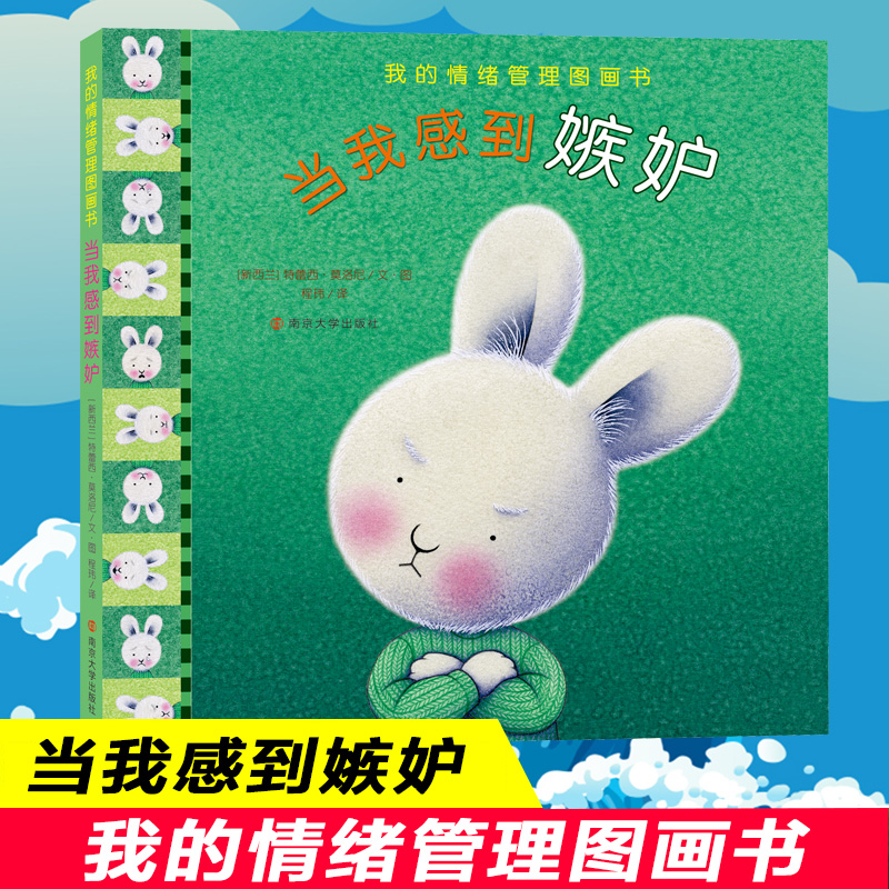 当我感到嫉妒(新西兰)特蕾西·莫洛尼9787305223143书籍\/杂志\/报纸/儿童读物/童书/绘本/图画书/少儿动漫书,书籍/杂志/报纸,绘本/图画书/少儿动漫书,淘宝优惠券,粉丝福利购,淘宝优惠卷