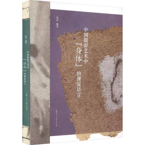 中国摄影艺术中