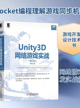 Unity3D网络游戏实战(第2版)罗培羽 著9787111612179书籍\/杂志\/报纸/计算机/网络/计算机软件工程（新）
