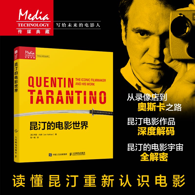 昆汀的电影世界[英]伊恩·内森（Ian Nathan） 著 周一楠 译9787115656520书籍\/杂志\/报纸/艺术/艺术理论（新）