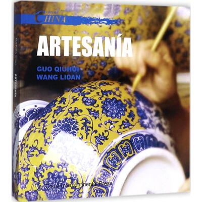 中国文化郭秋慧,丽 著；(西)鲁道夫·拉斯特拉·穆埃拉 译9787508537320书籍\/杂志\/报纸/外语/语言文字/外语/语系