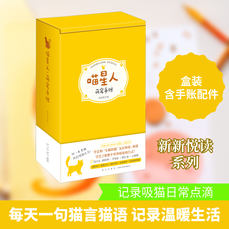 喵星人 萌宠手账周成刚 编9787513342131书籍\/杂志\/报纸/娱乐时尚/宠物