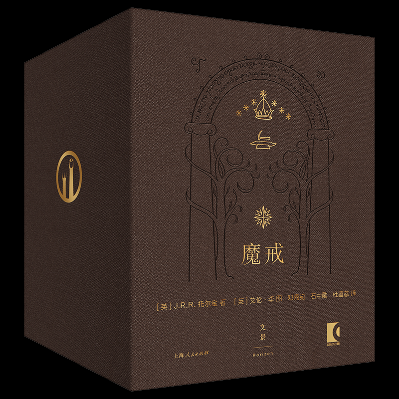 魔戒：精装插图本（全7册）[英]J.R.R托尔金 著 邓嘉宛，石中歌，杜蕴慈 译 [英] 艾伦·李 绘9787208166714