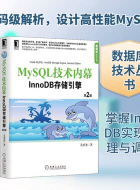 MySL技术内幕 InnoDB存储引擎 第2版姜承尧 著9787111422068书籍\/杂志\/报纸/计算机/网络/计算机软件工程（新）