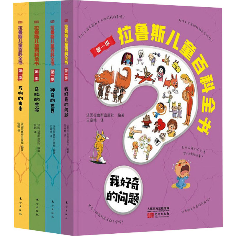 拉鲁斯儿童百科全书 季(全4册)法国拉鲁斯出版社著9787520722049书籍\/杂志\/报纸/儿童读物/童书/科普百科