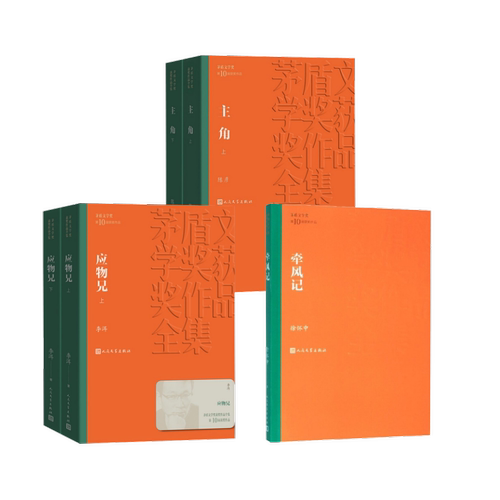 牵风记+应物兄(全2册)+主角(全2册)徐怀中 著等9787020160921书籍\/杂志\/报纸/文学/现代/当代文学