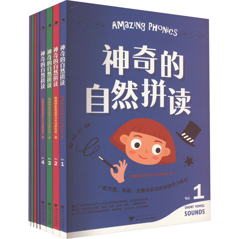的自然拼读(全8册)韩国钥匙英语方法研究所9787308234931书籍\/杂志\/报纸//教材/教辅//教材/大学教材