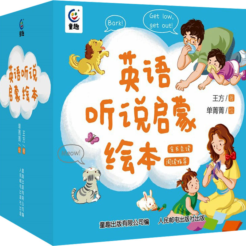 英语听说启蒙绘本(全46册)王方9787115617859书籍\/杂志\/报纸/儿童读物/童书/幼儿早教/少儿英语/数学