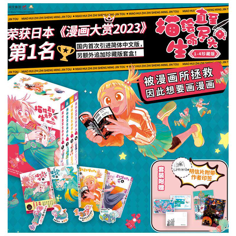 描绘直至生命尽头(1-4)邢利颉 译 (日)丰田实 绘9787570236640书籍\/杂志\/报纸/漫画/动漫/漫画集/漫画书籍
