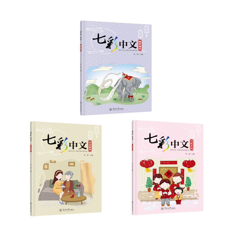 七彩中文（含幽默趣闻 当代中国 智慧推理）郭熙9787566831378书籍\/杂志\/报纸/社会科学/语言文字,书籍/杂志/报纸,语言文字,淘宝优惠券,粉丝福利购,淘宝优惠卷