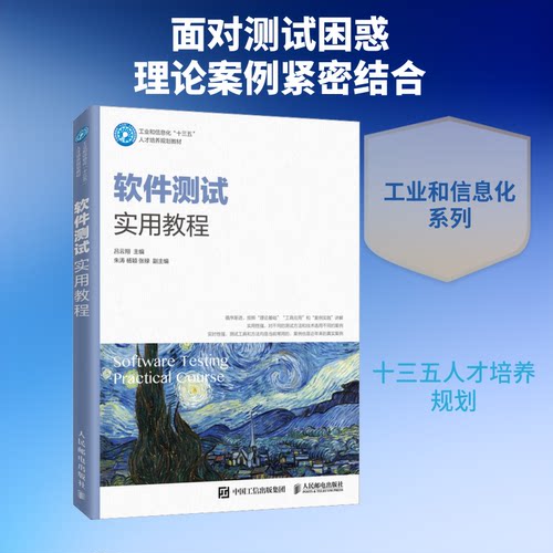 软件测试实用教程吕云翔 编9787115502780书籍\/杂志\/报纸/计算机/网络/程序设计（新）