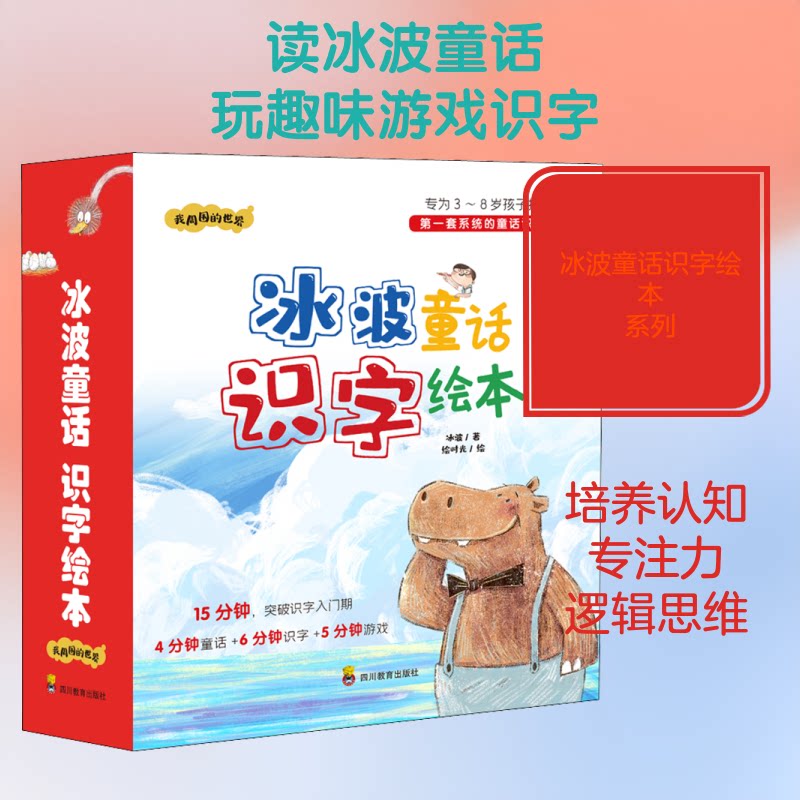 冰波童话识字绘本:我周围的世界(1-9)冰波 著9787540874407书籍\/杂志\/报纸/文学/现代/当代文学