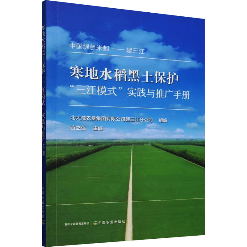 寒地水稻黑土保护