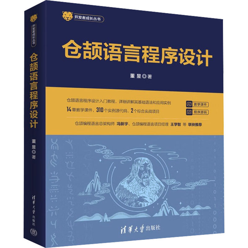 仓颉语言程序设计董昱 著9787302606307书籍\/杂志\/报纸/计算机/网络/计算机软件工程(新)