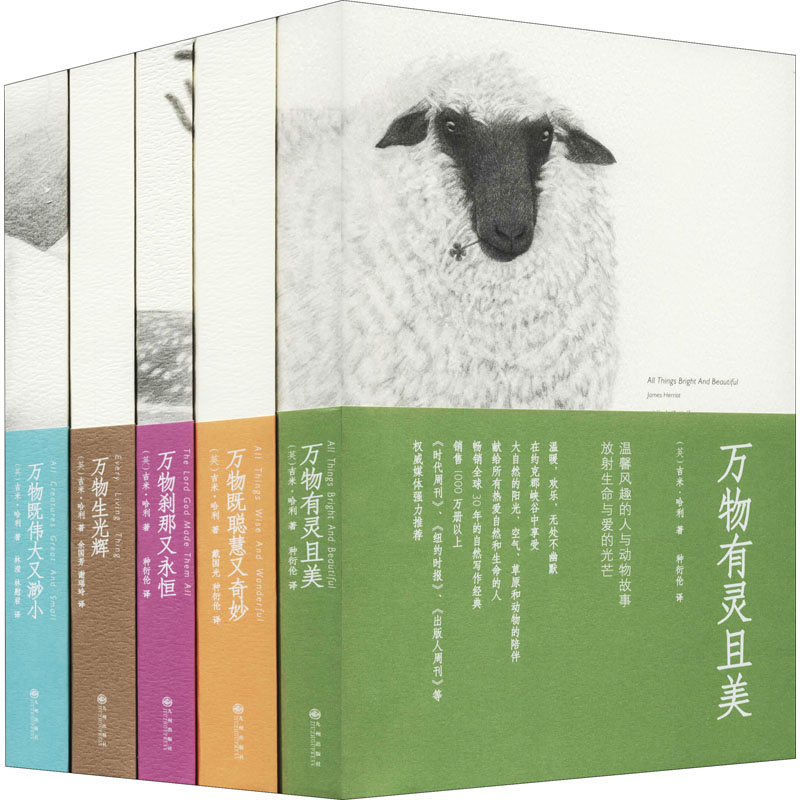 万物有灵且美系列经典小说(全5册)(英)吉米·哈利9787510834387书籍\/杂志\/报纸/文学/现代/当代文学