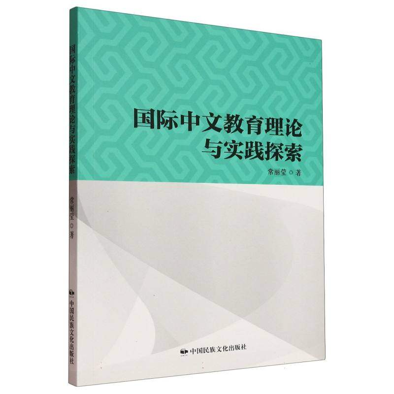 国际中文教育理论与实践探索常丽莹著 著9787512218215书籍\/杂志\/报纸/外语/语言文字/中国少数民族语言/汉藏语系,书籍/杂志/报纸,中国少数民族语言/汉藏语系,淘宝优惠券,粉丝福利购,淘宝优惠卷