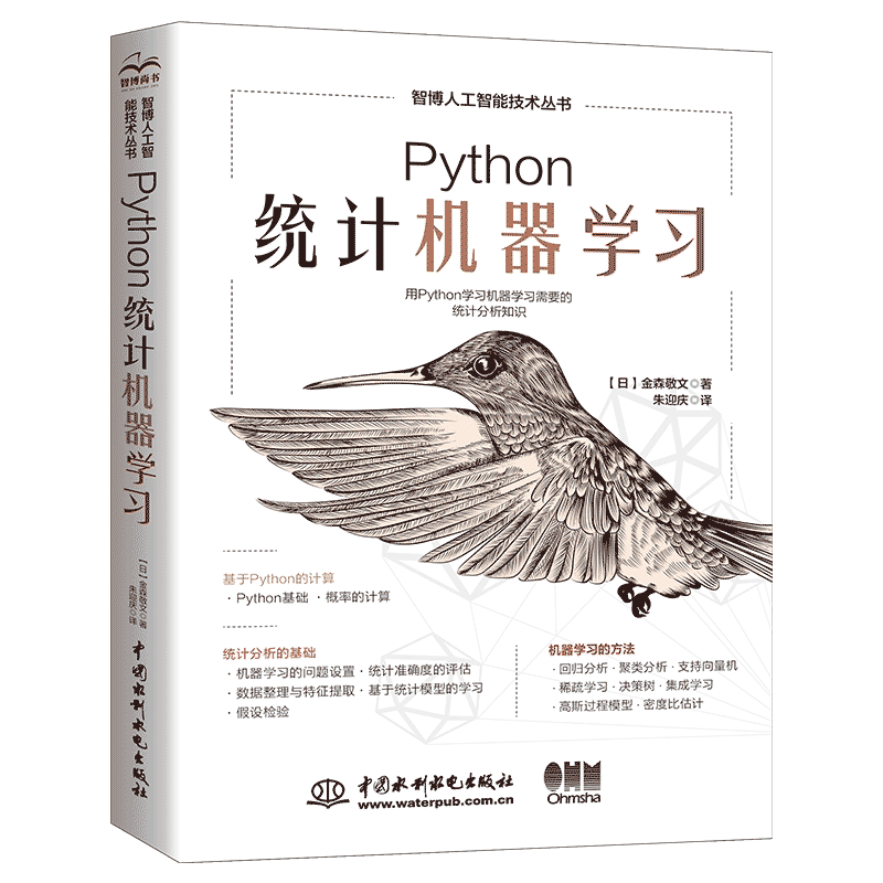 PYTHON统计机器金森敬文9787522615011书籍\/杂志\/报纸/计算机/网络/计算机控制与工智能