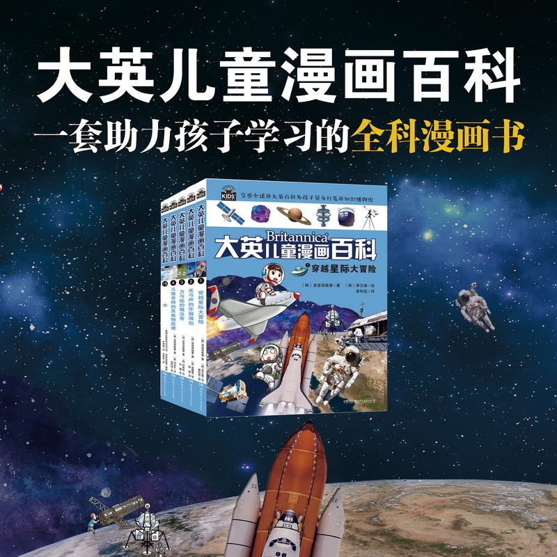 大英儿童漫画百科物理化学类全5册韩国波波讲故事9787556221912书籍\/杂志\/报纸/儿童读物/童书/科普百科